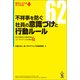 不祥事を防ぐ社員の意識づけと行動ルール（KADOKAWA） [電子書籍]