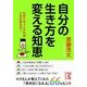 自分の生き方を変える知恵（KADOKAWA） [電子書籍]