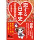 恋する日本史やまとなでしこ物語（KADOKAWA） [電子書籍]