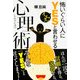 怖いぐらい人にYESと言わせる心理術（KADOKAWA） [電子書籍]