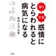 怒り・不安 感情にとらわれると病気になる（KADOKAWA） [電子書籍]