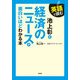 英語で読む 池上彰の経済のニュースが面白いほどわかる本（KADOKAWA） [電子書籍]