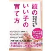 頭のいい子の育て方（KADOKAWA） [電子書籍]