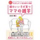 頭のいい子が育つママの雑学（KADOKAWA） [電子書籍]