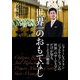 世界一のおもてなし（KADOKAWA） [電子書籍]