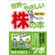 世界一やさしい株の本（KADOKAWA） [電子書籍]