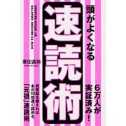 頭がよくなる速読術（KADOKAWA） [電子書籍]