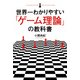 世界一わかりやすい「ゲーム理論」の教科書（KADOKAWA） [電子書籍]