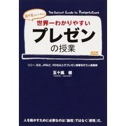 世界一わかりやすいプレゼンの授業（KADOKAWA） [電子書籍]