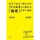 天才ではない君たちは「ひらめき」に頼るな、「論理」を手に進め。（KADOKAWA） [電子書籍]