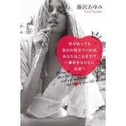 何があっても自分の味方でいれば、あなたはこれまでで一番好きなひとに出会う（KADOKAWA） [電子書籍]