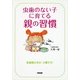 虫歯のない子に育てる親の習慣（KADOKAWA） [電子書籍]