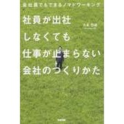 会社員でもできるノマドワーキング 社員が出社しなくても仕事が止まらない会社のつくりかた（KADOKAWA） [電子書籍]