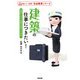 建築の仕事につきたい！（KADOKAWA） [電子書籍]