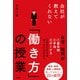 会社が教えてくれない「働き方」の授業（KADOKAWA） [電子書籍]
