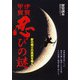 伊賀・甲賀 忍びの謎 影の戦士の真実を暴く（KADOKAWA） [電子書籍]
