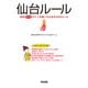 仙台ルール（KADOKAWA） [電子書籍]