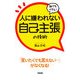 誰でもできる！人に嫌われない自己主張の技術（KADOKAWA） [電子書籍]