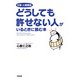 仕事・人間関係 どうしても許せない人がいるときに読む本（KADOKAWA） [電子書籍]