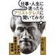 仕事・人生に迷ったらアリストテレスに聞いてみろ！（KADOKAWA） [電子書籍]