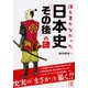誰も書かなかった 日本史「その後」の謎（KADOKAWA） [電子書籍]