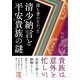 誰も書かなかった 清少納言と平安貴族の謎（KADOKAWA） [電子書籍]