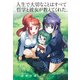 人生で大切なことはすべて哲学と彼女が教えてくれた。（KADOKAWA） [電子書籍]