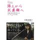 路上から武道館へ 普通の私が夢を叶えたたった3つの方法（KADOKAWA） [電子書籍]