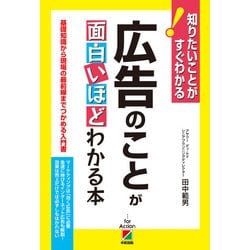 ヨドバシ Com 広告のことが面白いほどわかる本 Kadokawa 電子書籍 通販 全品無料配達 ヨドバシ Com 広告のことが面白いほどわかる本 Kadokawa 電子書籍 通販 全品無料配達