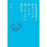 山王病院の院長が教える 赤ちゃんが欲しいと思ったときに読む本（KADOKAWA） [電子書籍]
