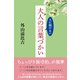 人に聞けない 大人の言葉づかい（KADOKAWA） [電子書籍]