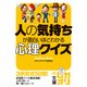 人の気持ちが面白いほどわかる心理クイズ（KADOKAWA） [電子書籍]