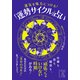 運気を味方につける！「運勢サイクル」占い（KADOKAWA） [電子書籍]