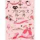 幸運が舞い込む プリンセスルール（KADOKAWA） [電子書籍]