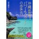 幸せと変化を引き寄せる 神秘と癒しの島 沖縄パワースポットの歩き方（KADOKAWA） [電子書籍]