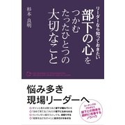 部下の心をつかむたったひとつの大切なこと（KADOKAWA） [電子書籍]