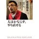 人はかならず、やり直せる（KADOKAWA） [電子書籍]