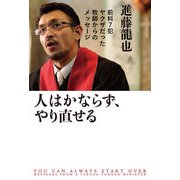 人はかならず、やり直せる（KADOKAWA） [電子書籍]
