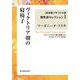 ヴィクトリア朝の寝椅子　２０世紀イギリス小説個性派セレクション１（KADOKAWA） [電子書籍]