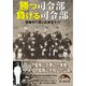 勝つ司令部負ける司令部 東郷平八郎と山本五十六（KADOKAWA） [電子書籍]