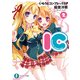 いもうとコンプレックス！―IC2―（KADOKAWA） [電子書籍]