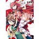 今すぐ辞めたいアルスマギカ（KADOKAWA） [電子書籍]