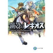 鋼殻のレギオス15 ネクスト・ブルーム（KADOKAWA） [電子書籍]