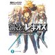 鋼殻のレギオス25 アンド・ゼン・アフター・ザット（KADOKAWA） [電子書籍]