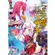 いつか天魔の黒ウサギ8 魔女と花火と女学校（KADOKAWA） [電子書籍]