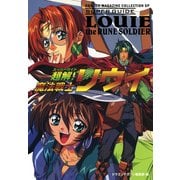 超解！魔法戦士リウイ（KADOKAWA） [電子書籍]