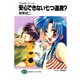 フルメタル・パニック！安心できない七つ道具？（KADOKAWA） [電子書籍]