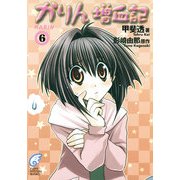 かりん 増血記6（KADOKAWA） [電子書籍]