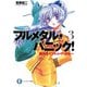 フルメタル・パニック！揺れるイントゥ・ザ・ブルー(新装版)（KADOKAWA） [電子書籍]