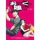 おたくの娘さん 小説集（KADOKAWA） [電子書籍]